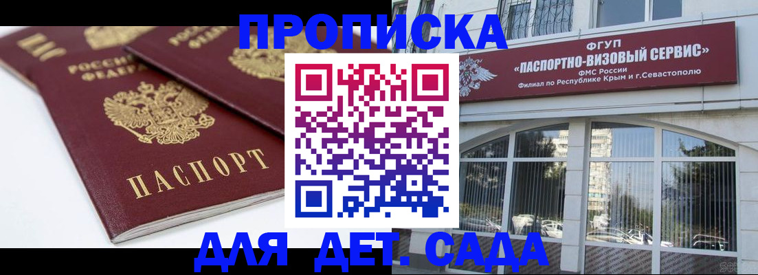 временная регистрация для школы в Углегорске