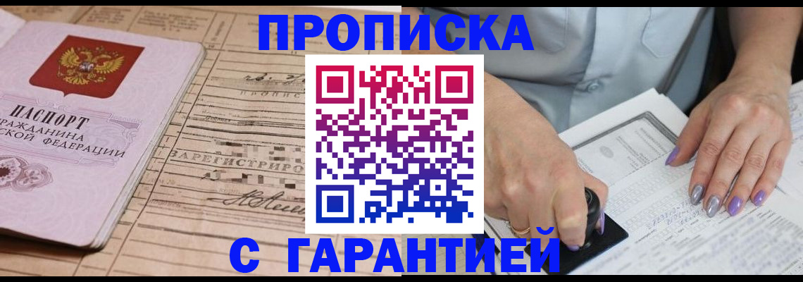 временная регистрация адрес в Углегорске