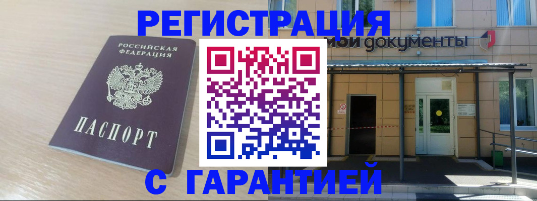 прописка в квартире в Углегорске
