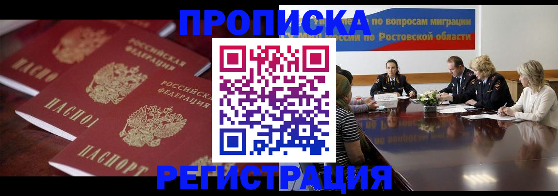 прописка от собственника в Углегорске