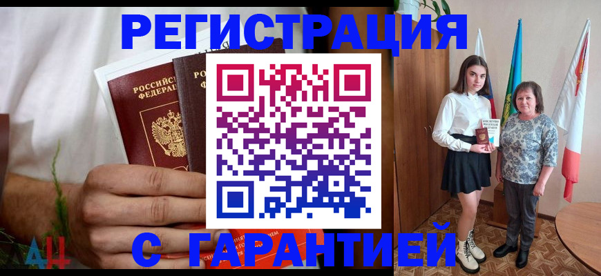 прописка для кредита в Углегорске