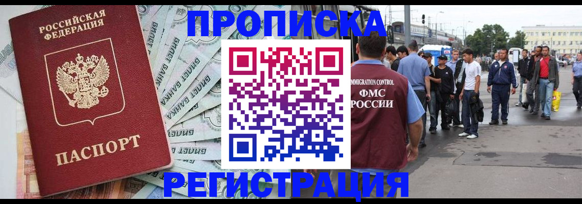 прописка 2025 в Углегорске